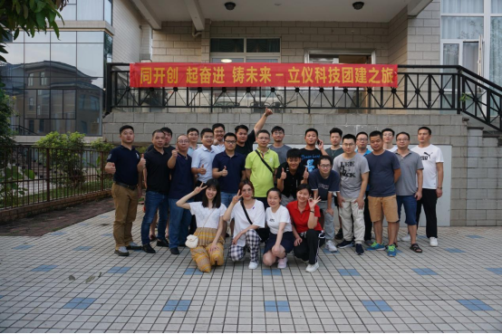 慶中秋，迎國慶-立儀科技開啟團建活動