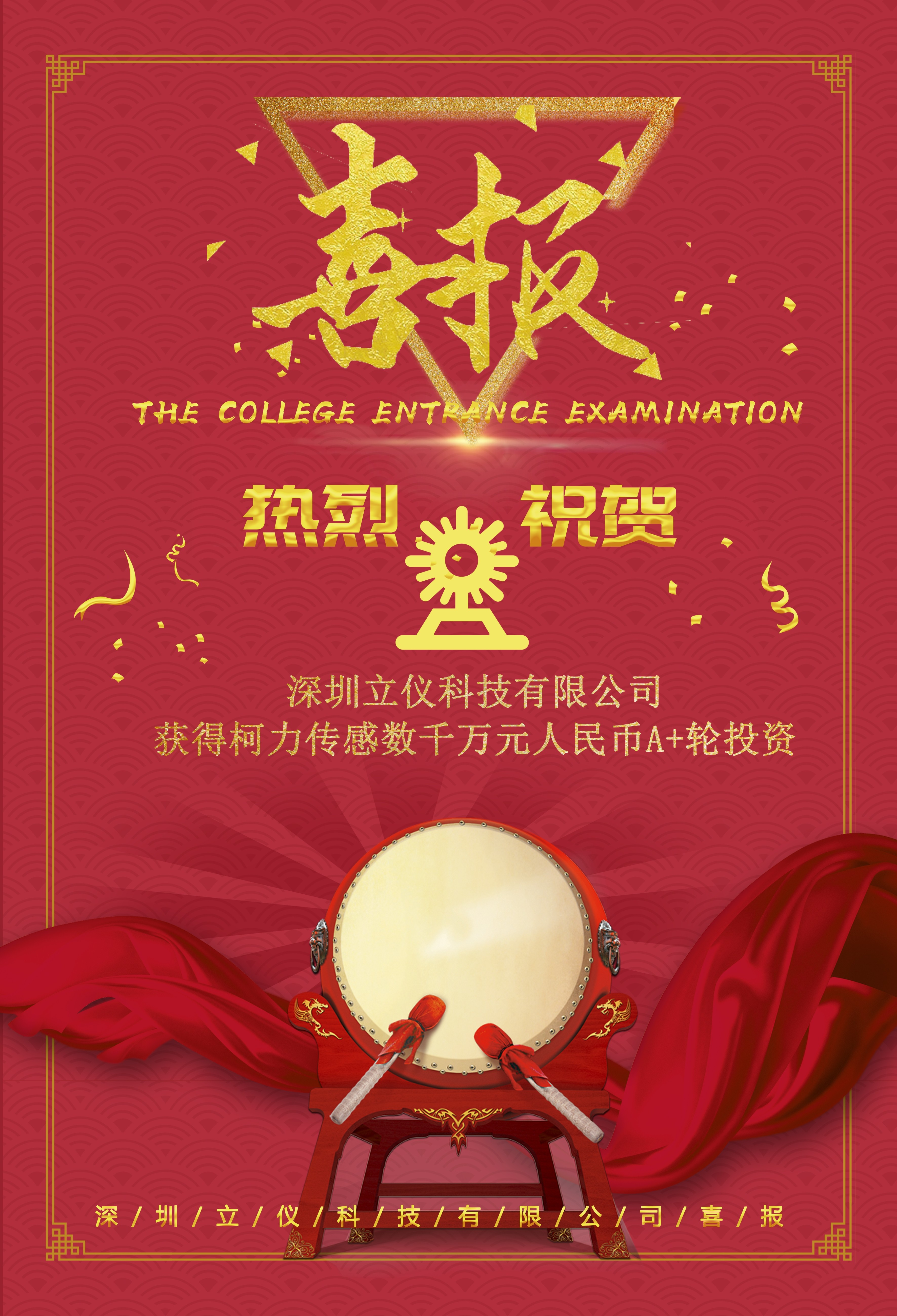 【喜訊】深圳立儀科技有限公司獲得柯力傳感數(shù)千萬元人民幣A+輪投資，用于研發(fā)光譜共焦傳感器