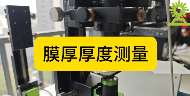 光譜共焦位移傳感器應(yīng)用測(cè)量之膜厚厚度測(cè)量